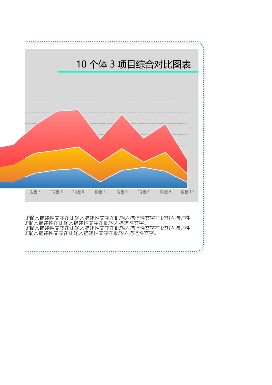 1-面积图（模板1）.xlsx_第2页