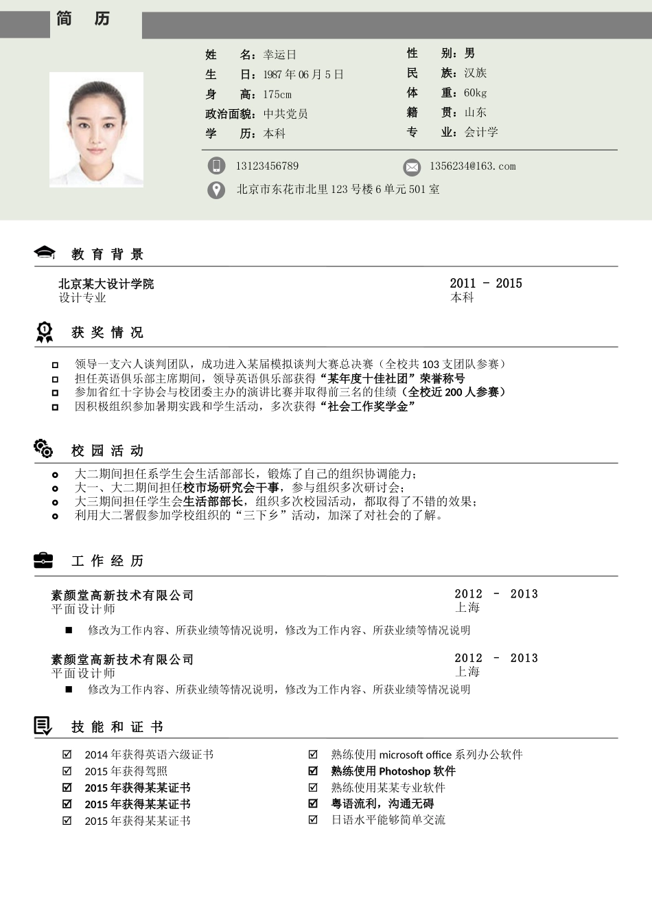 文艺清新单页06.docx_第1页