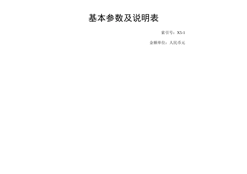 财务分析报表表.xls_第3页