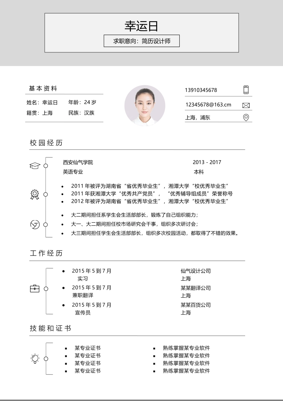 文艺清新单页16.docx_第1页