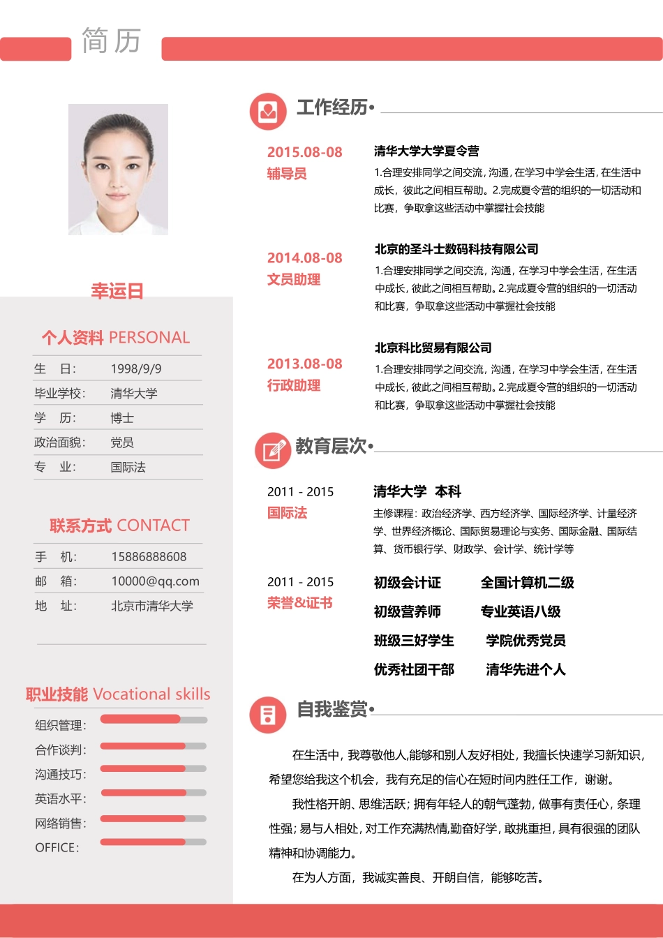 优雅简约单页26.doc_第1页