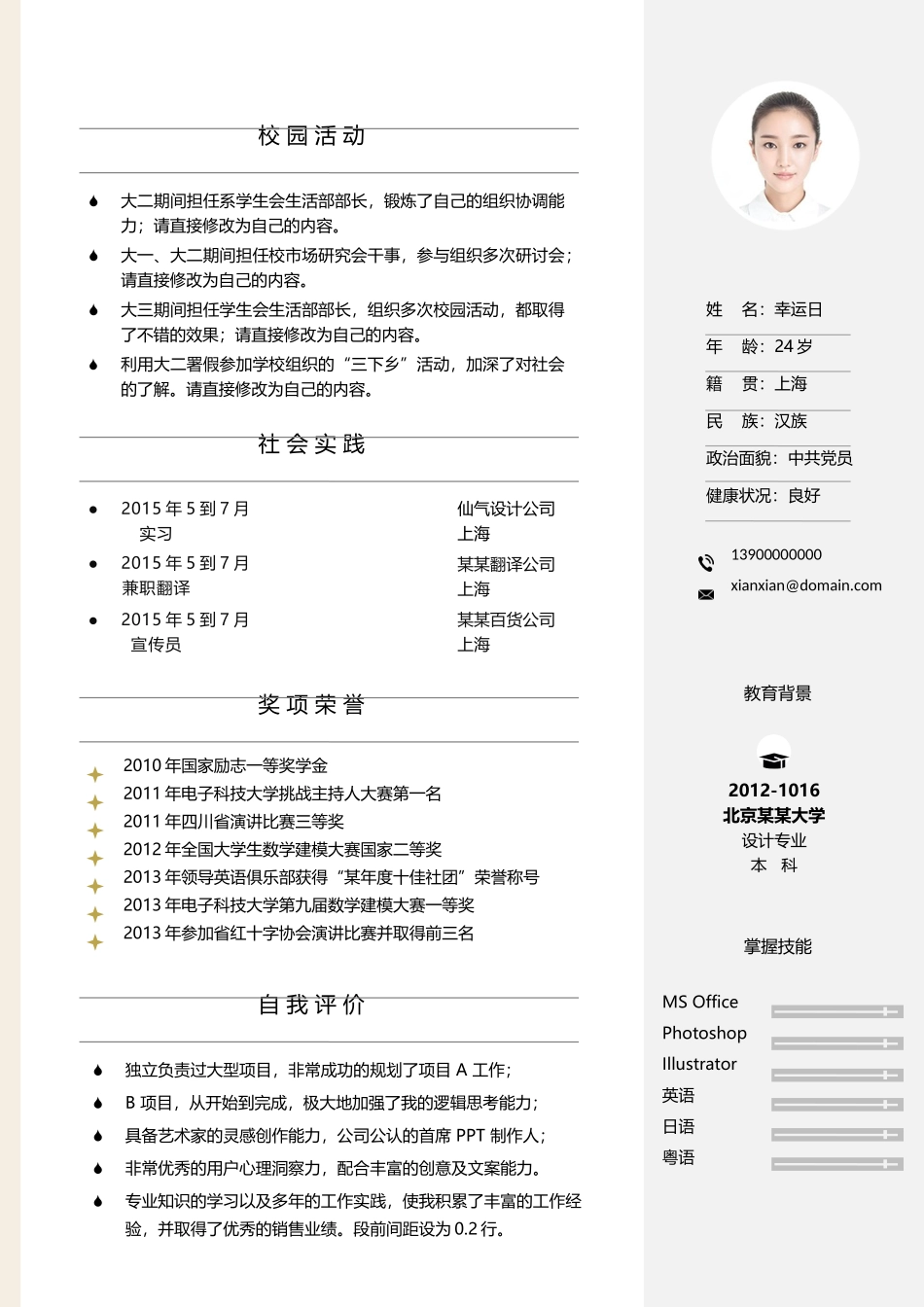 艺术气质四页04.docx_第2页