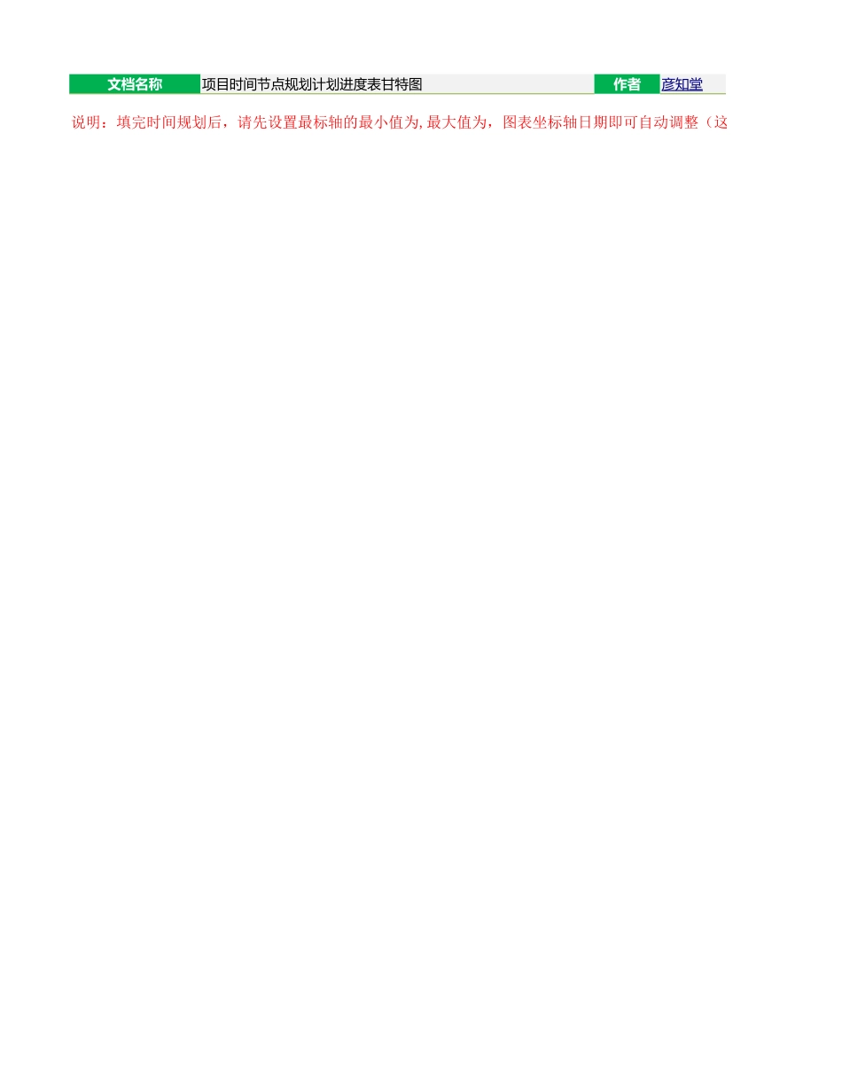 甘特图003.xlsx_第3页