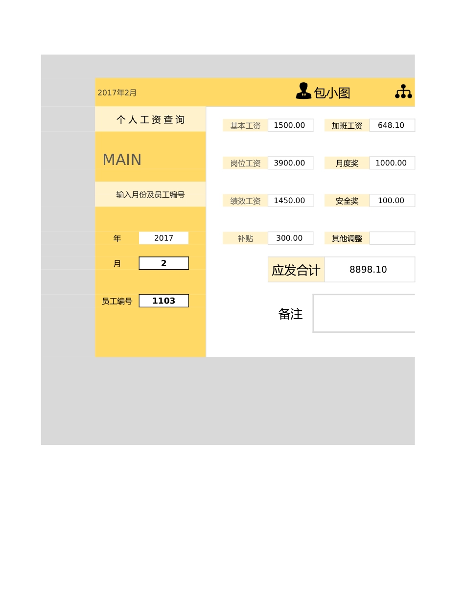 5c4e6e066b29b.xlsx_第2页