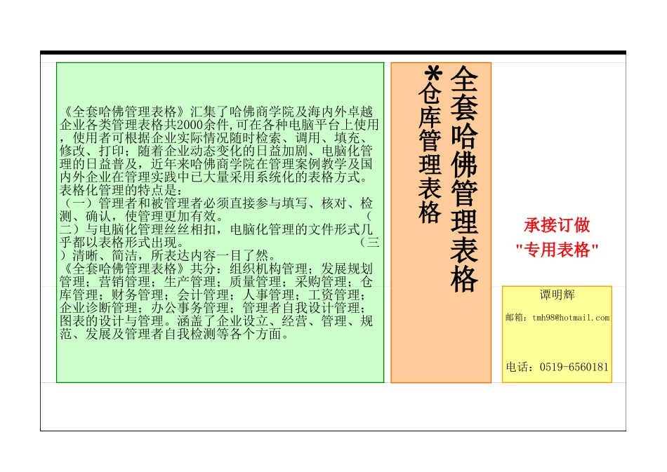 全套仓库管理表格.xls_第2页