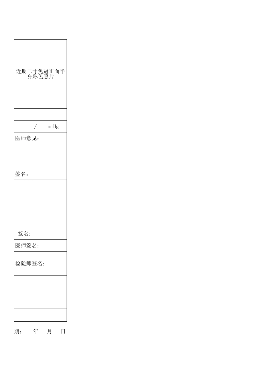 入职体检表.xls_第2页