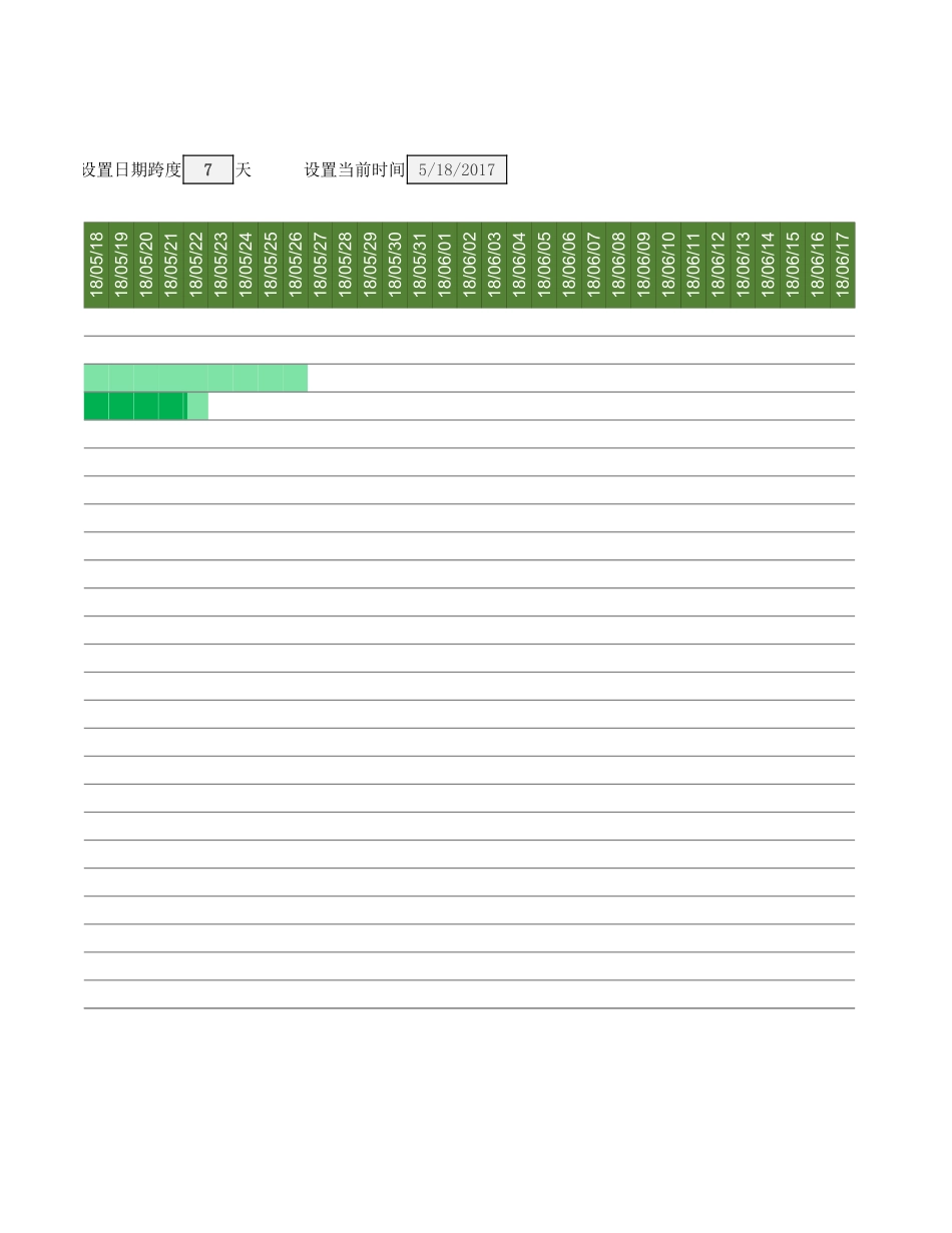 甘特图021.xlsx_第2页
