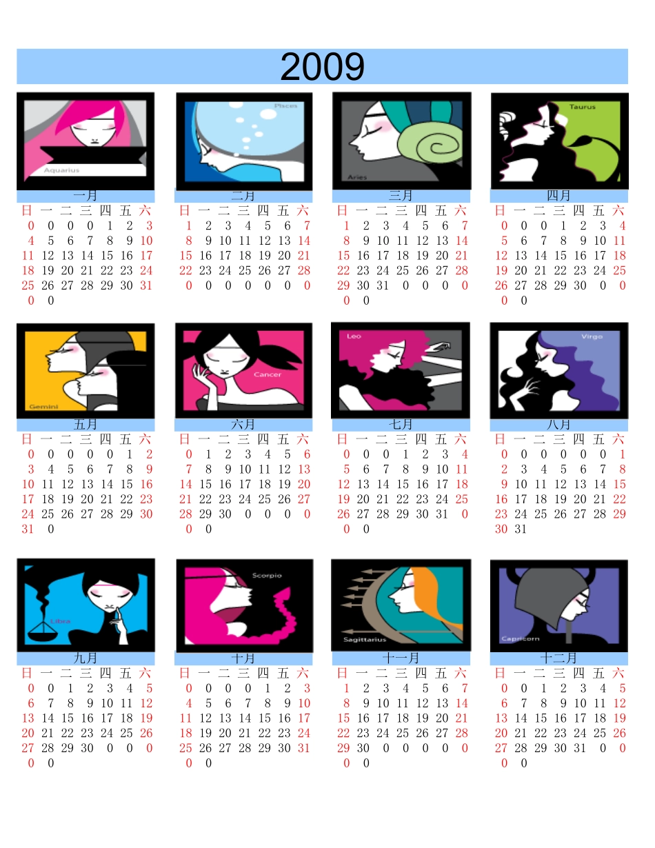 十分个性的星座版万年历.xls_第1页