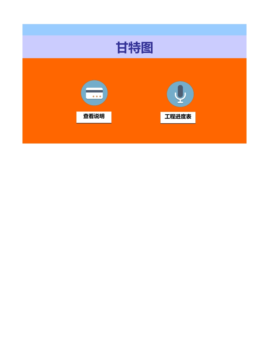 甘特图043.xls_第1页