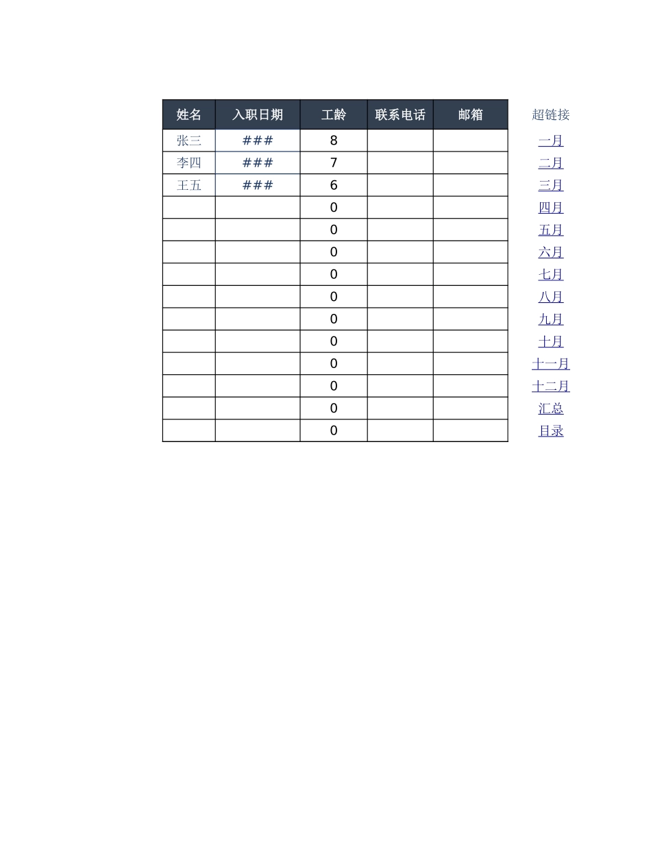 5d15d4ba6589b.xlsx_第3页