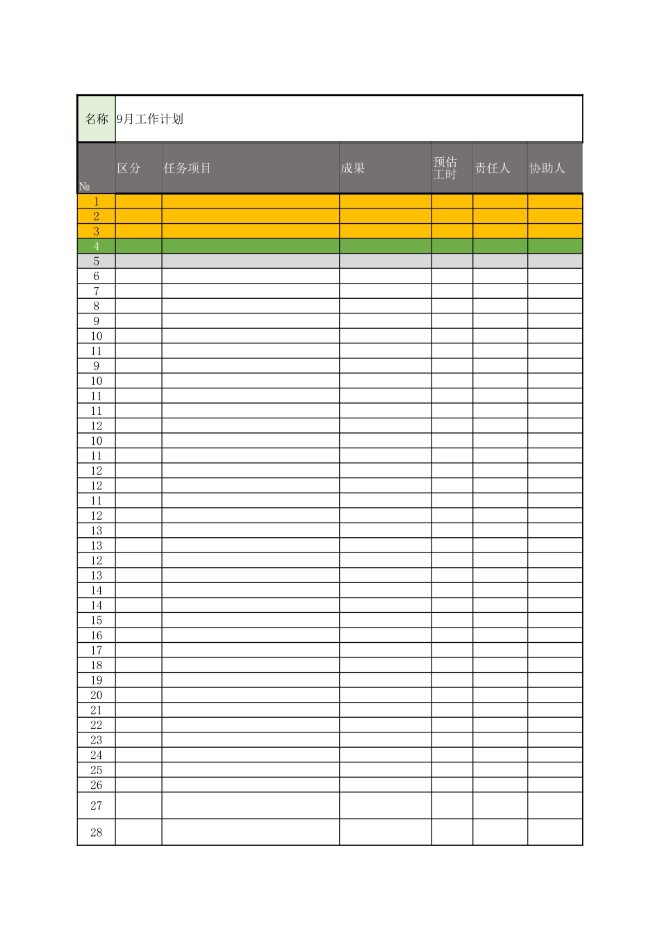 甘特图108.xlsx_第1页