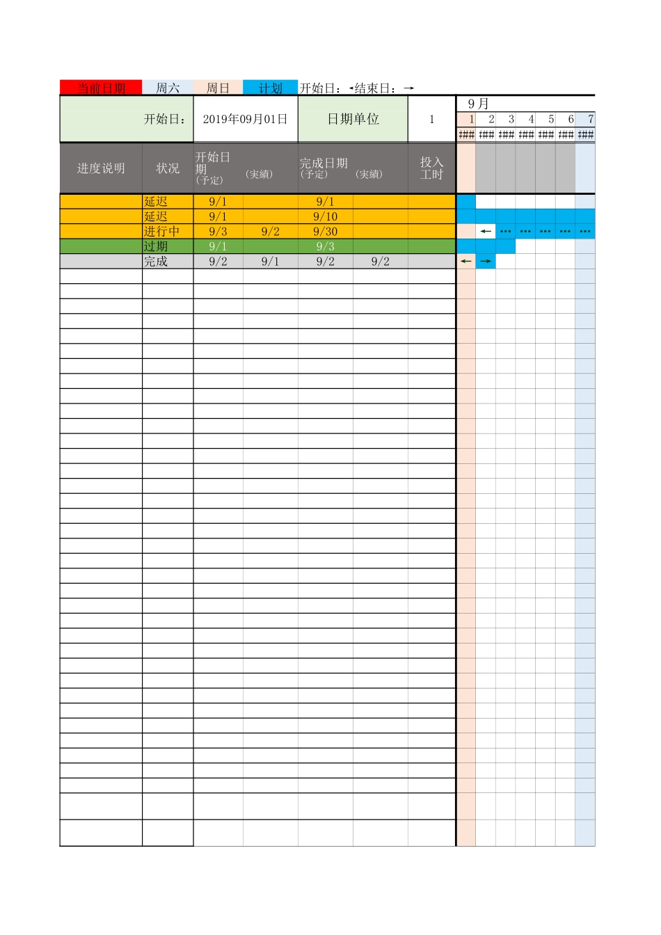 甘特图108.xlsx_第3页