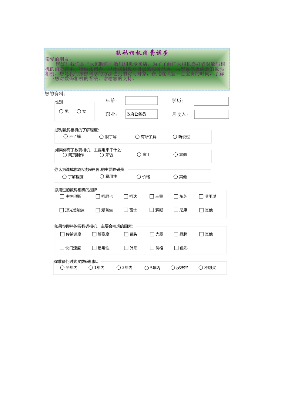 调研问卷结果统计.xls_第3页