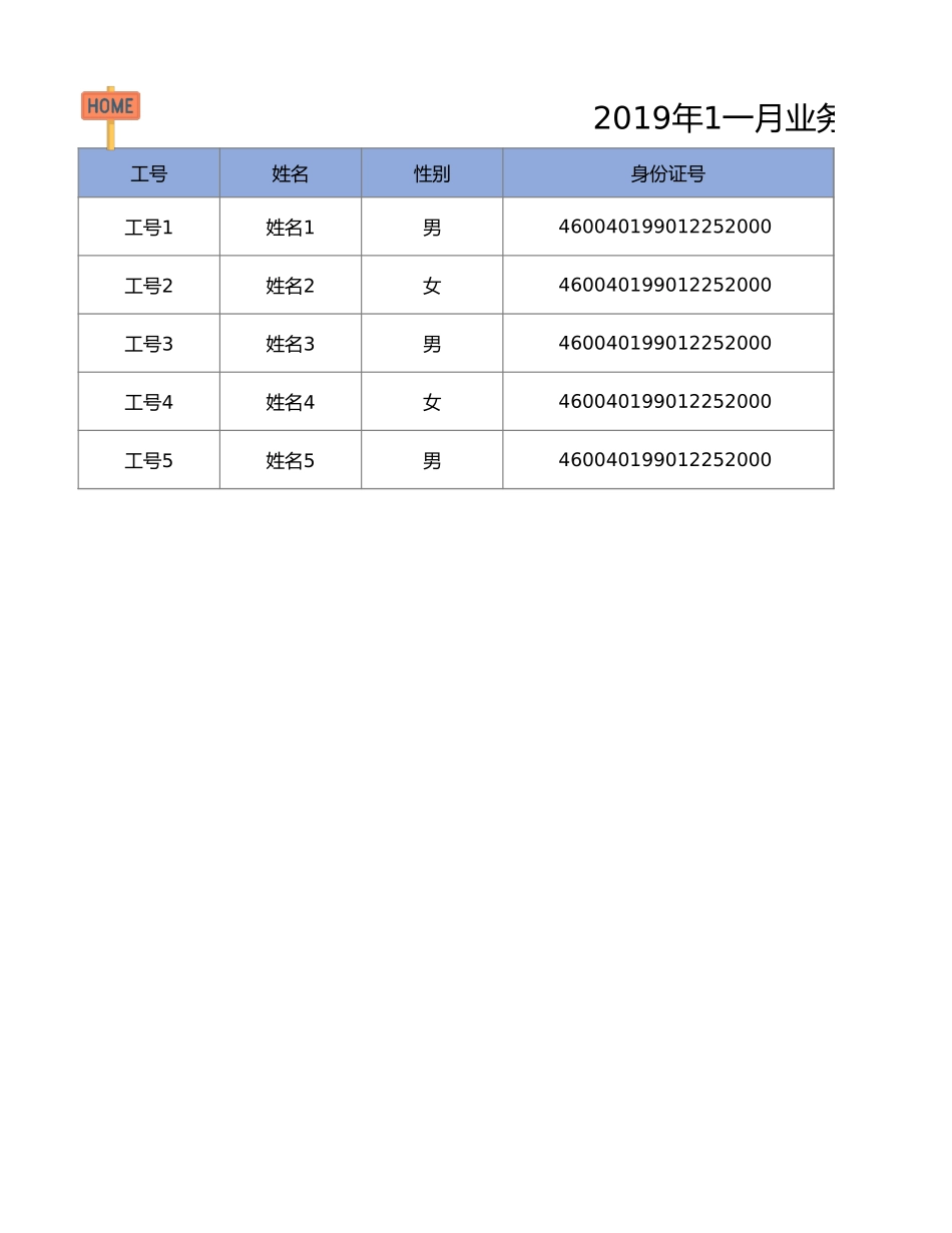 5d147d764e3ae.xlsx_第3页