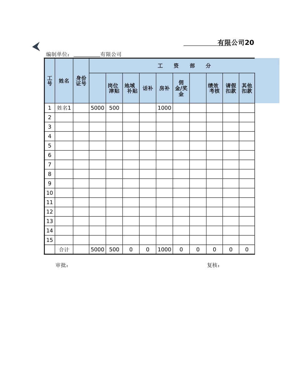 5d1ecb949d72e.xlsx_第3页