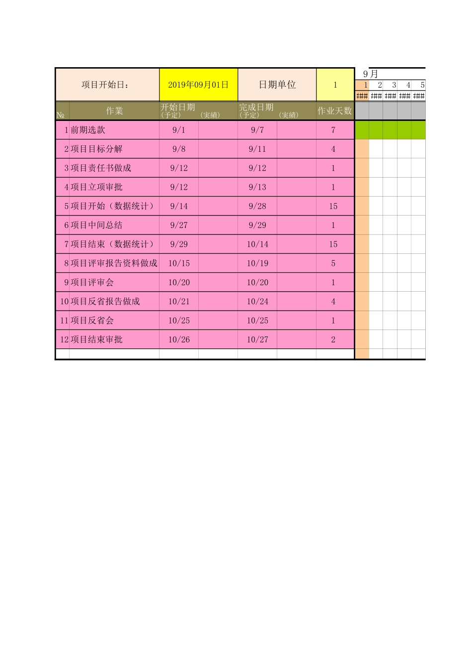 甘特图107.xlsx_第1页