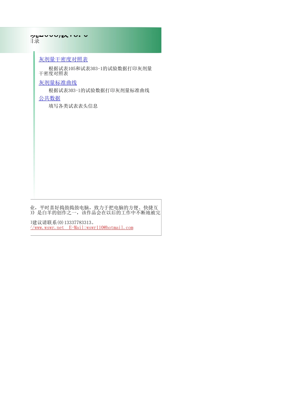 试验报表系统.xls_第1页