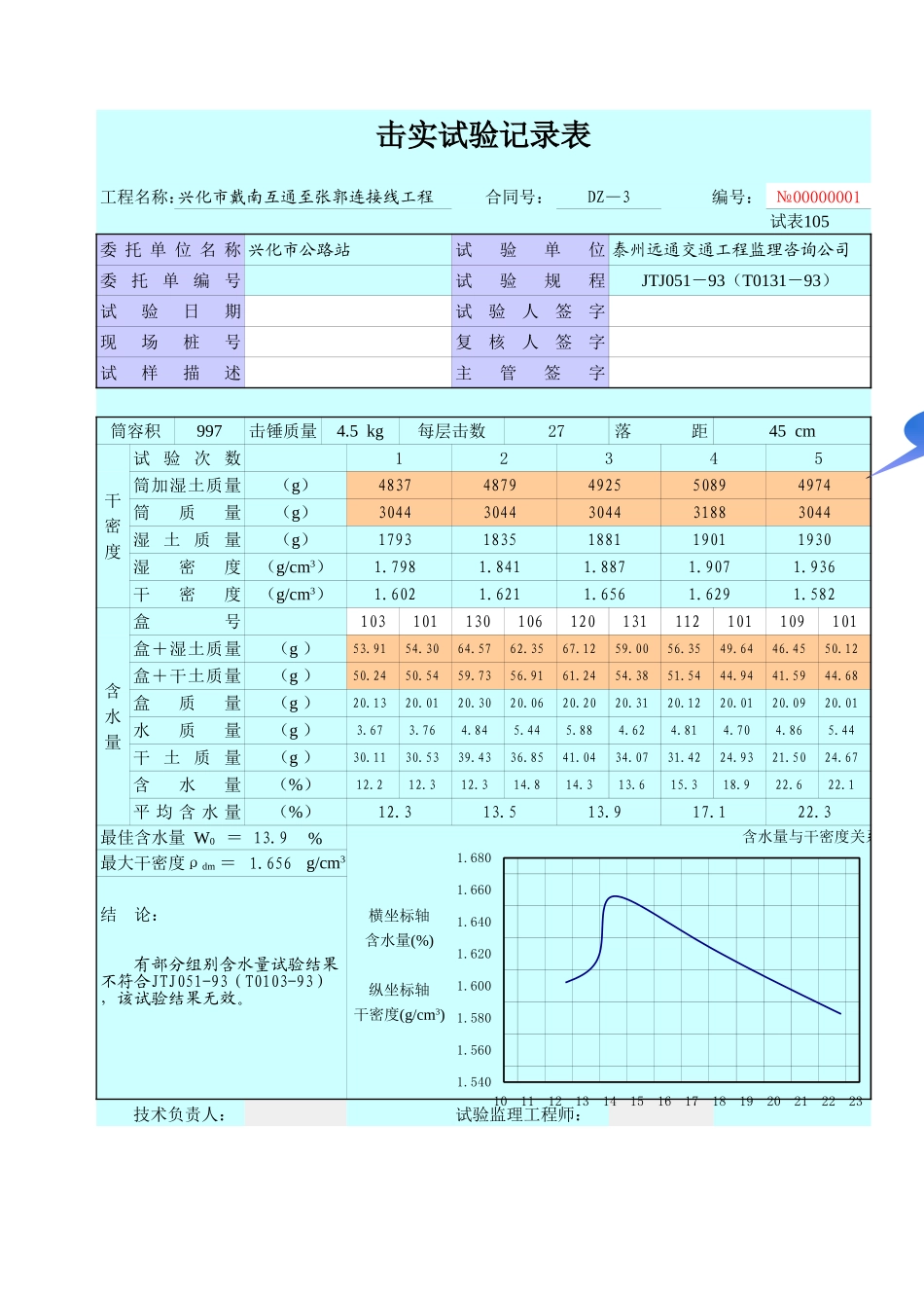 试验报表系统.xls_第2页