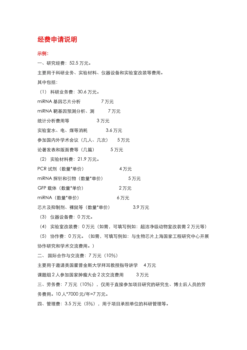 1、经费预算表模板.docx_第3页