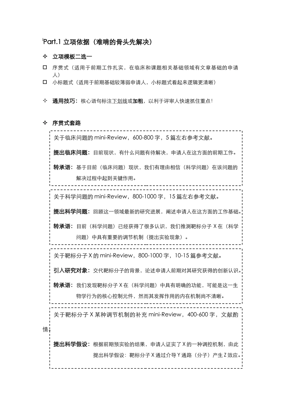 2、最新国自然基金写作提纲.docx_第1页