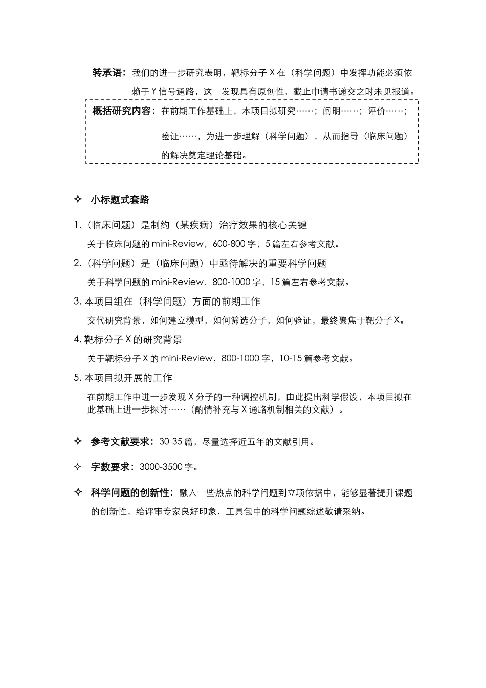 2、最新国自然基金写作提纲.docx_第2页