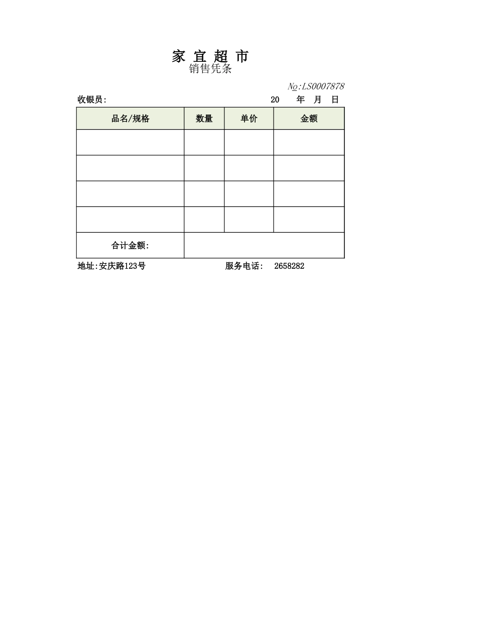 销售凭条.xlsx_第1页