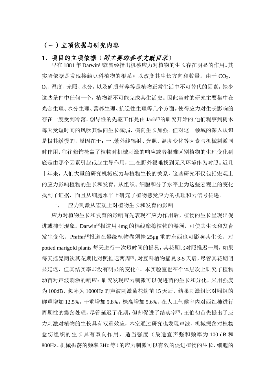 04年中标的NSFC (2).doc_第1页