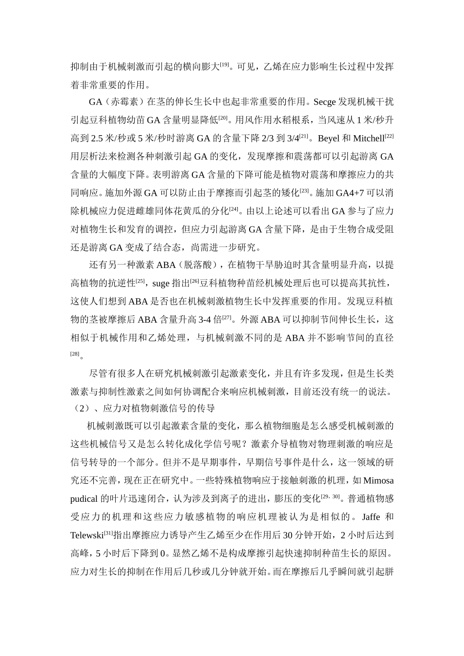 04年中标的NSFC (2).doc_第3页