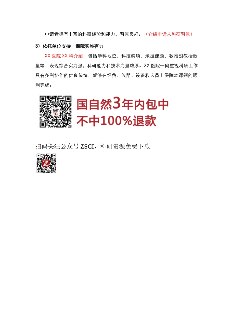 2、可行性分析撰写示例.docx_第2页