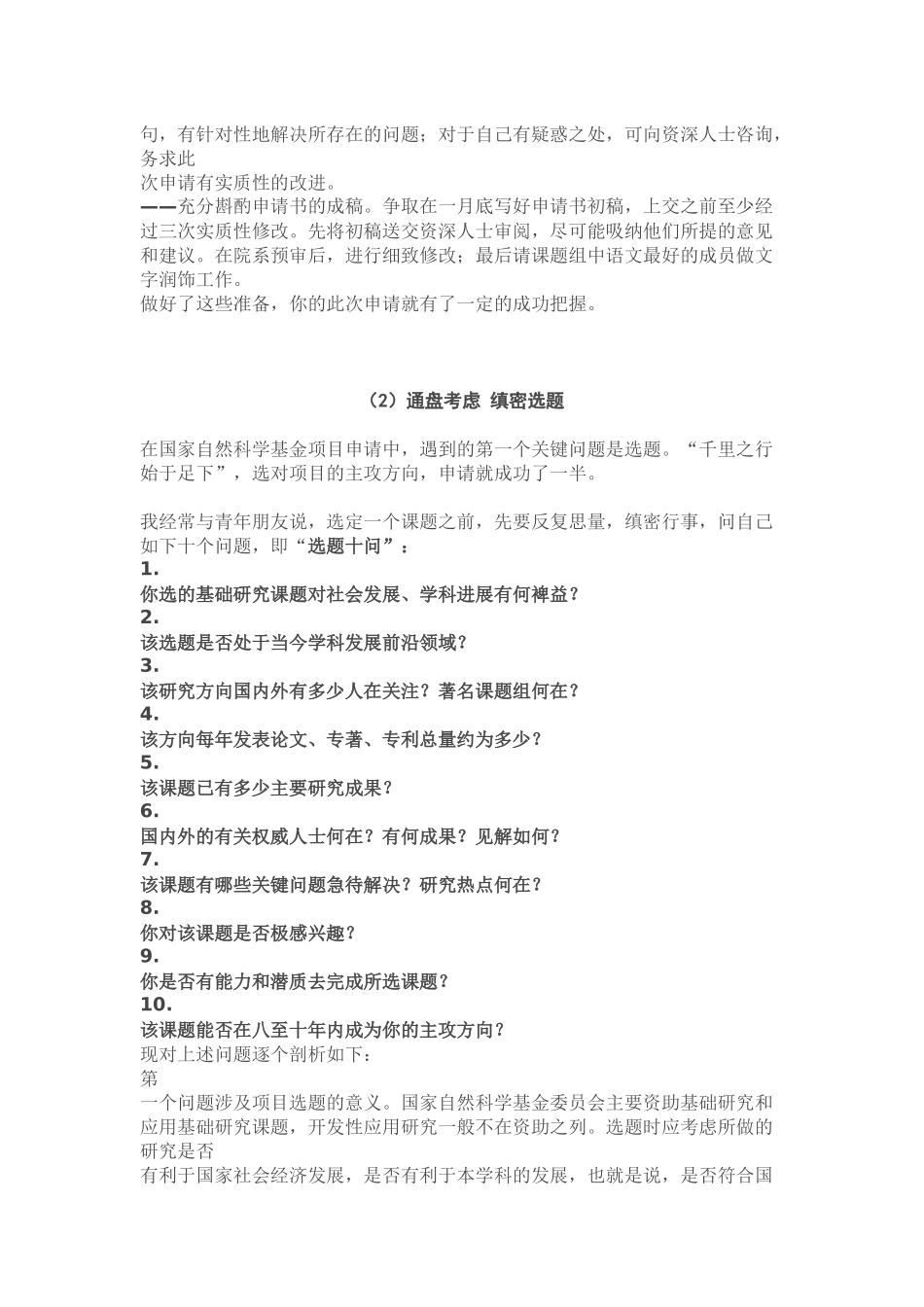 5、基金申请笔谈 (2).docx_第2页
