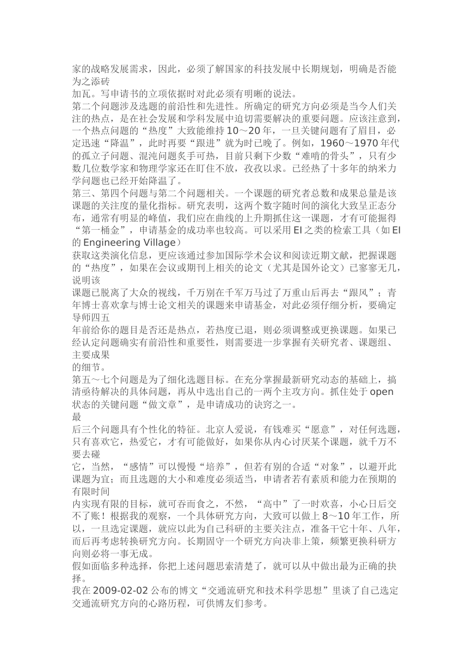 5、基金申请笔谈 (2).docx_第3页