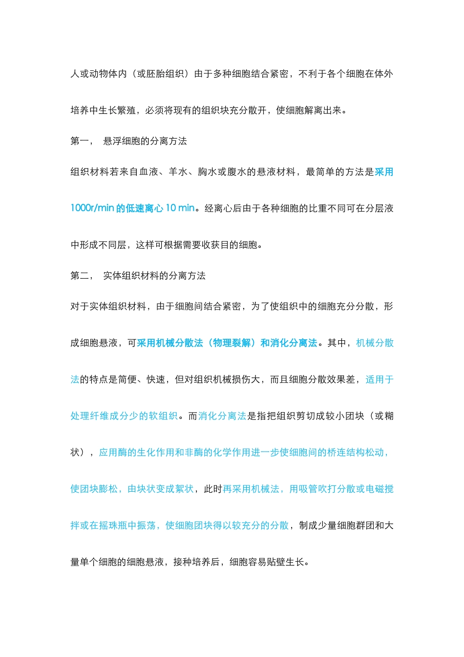 2、实验方法总结（2）：细胞实验部分.docx_第3页