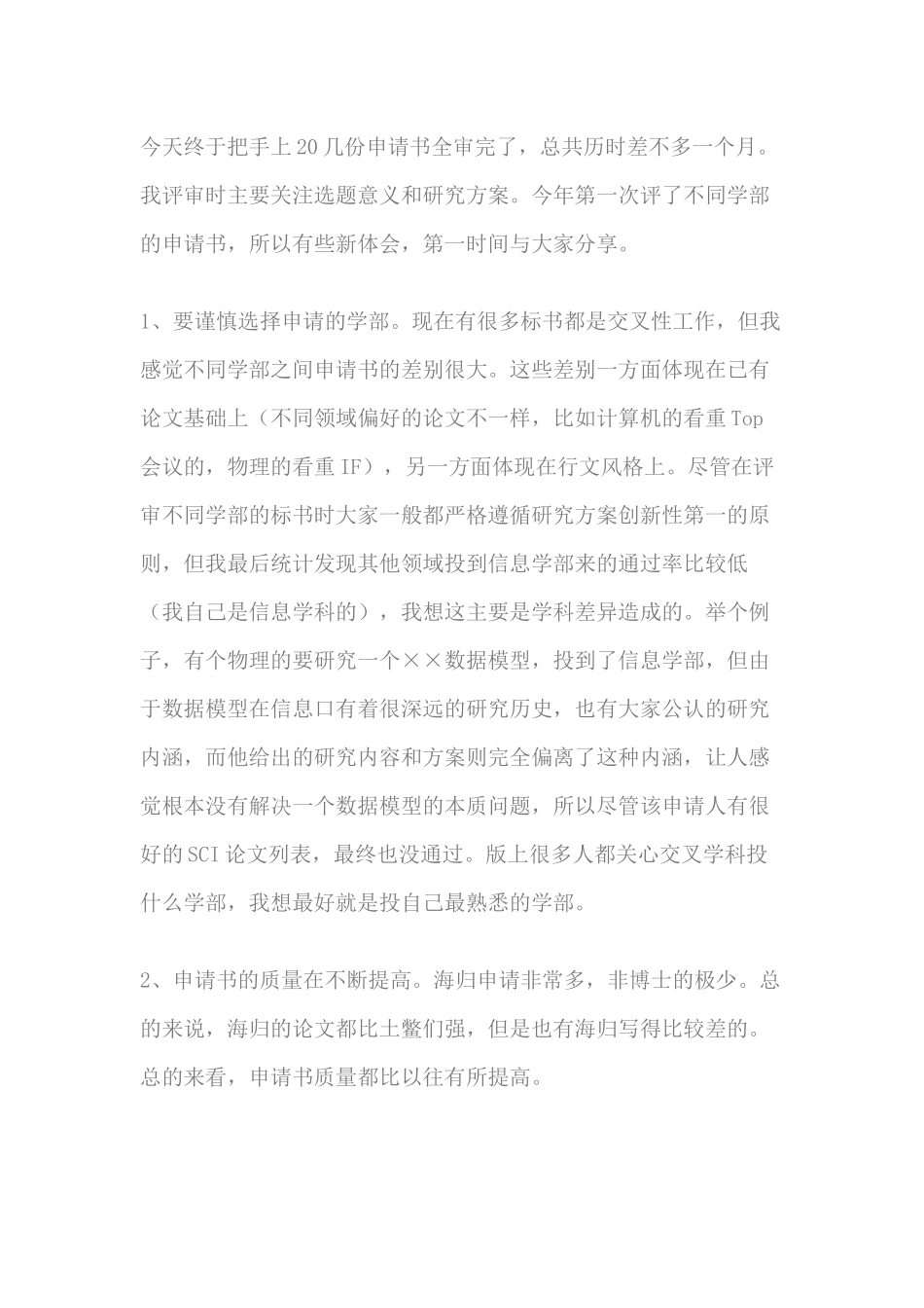 3、基金评审体会.docx_第1页