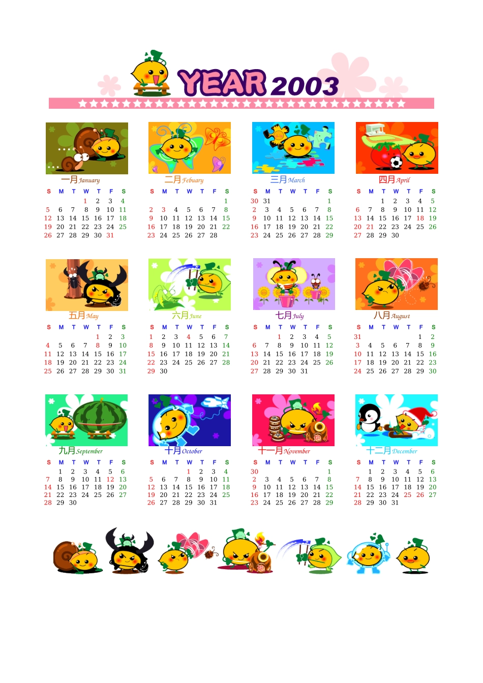 星座日历2.xls_第1页