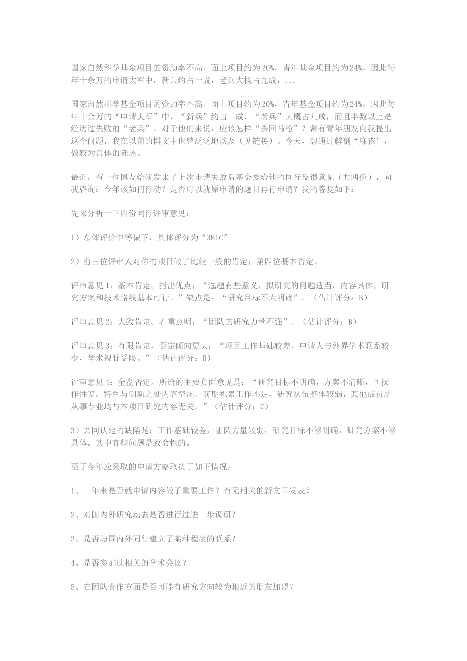 7、基金申请新议 (2).docx_第1页