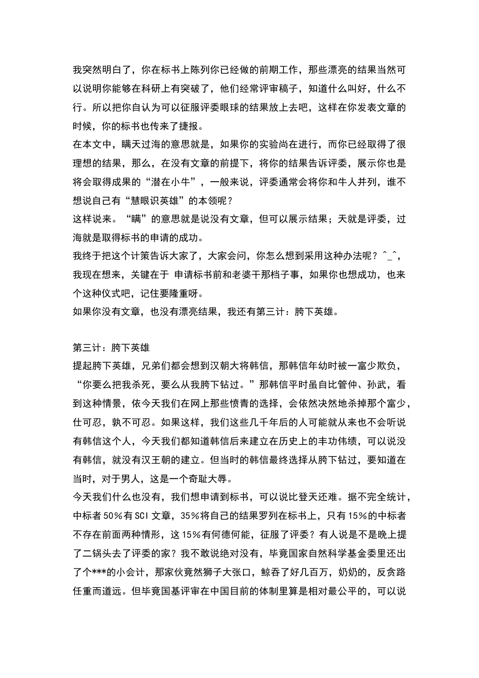 12、浅谈国家自然科学基金成功申请的方法.docx_第3页