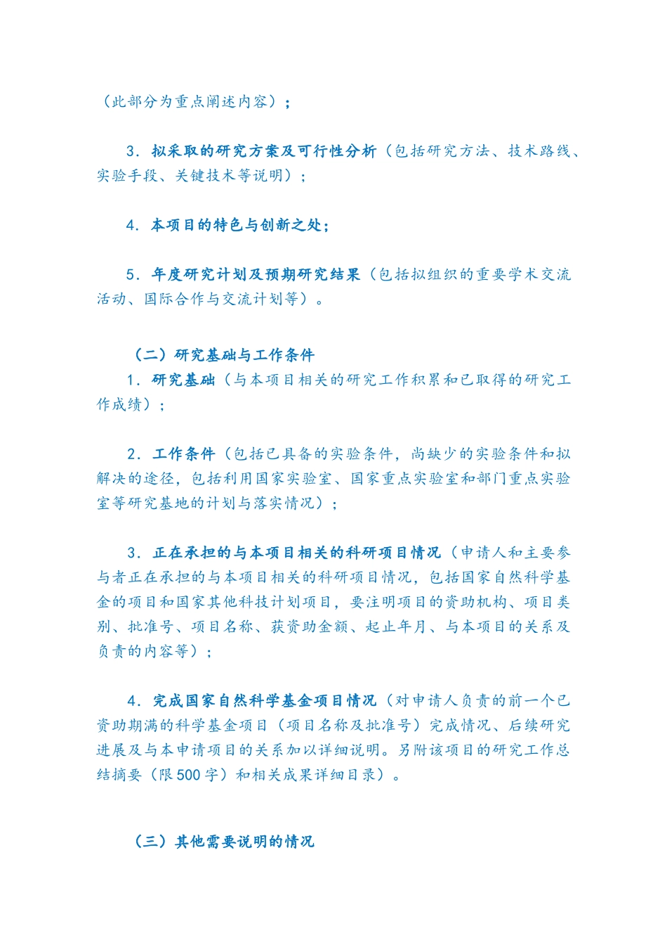 05-面上项目—填报说明与撰写提纲2023版.docx_第3页