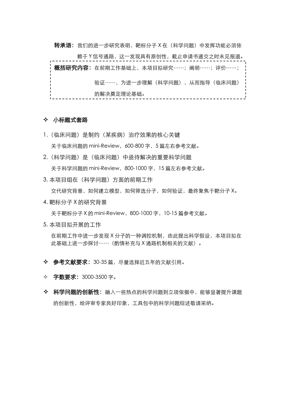 6、依据申请书格式的写作提纲.docx_第2页