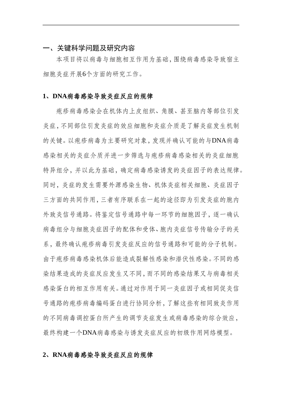 973 2012 病毒与细胞相互作用导致炎症的基础.doc_第2页