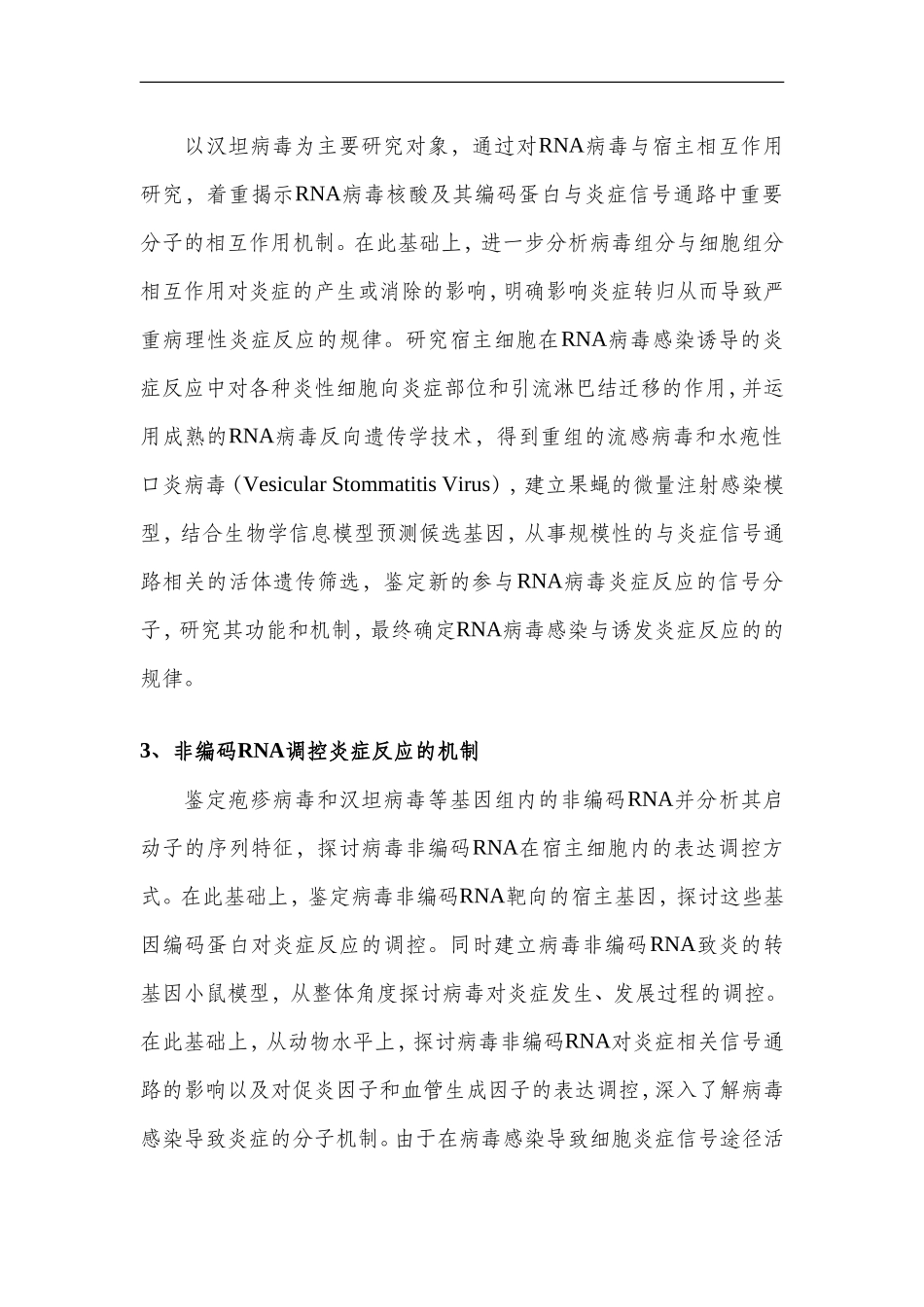 973 2012 病毒与细胞相互作用导致炎症的基础.doc_第3页