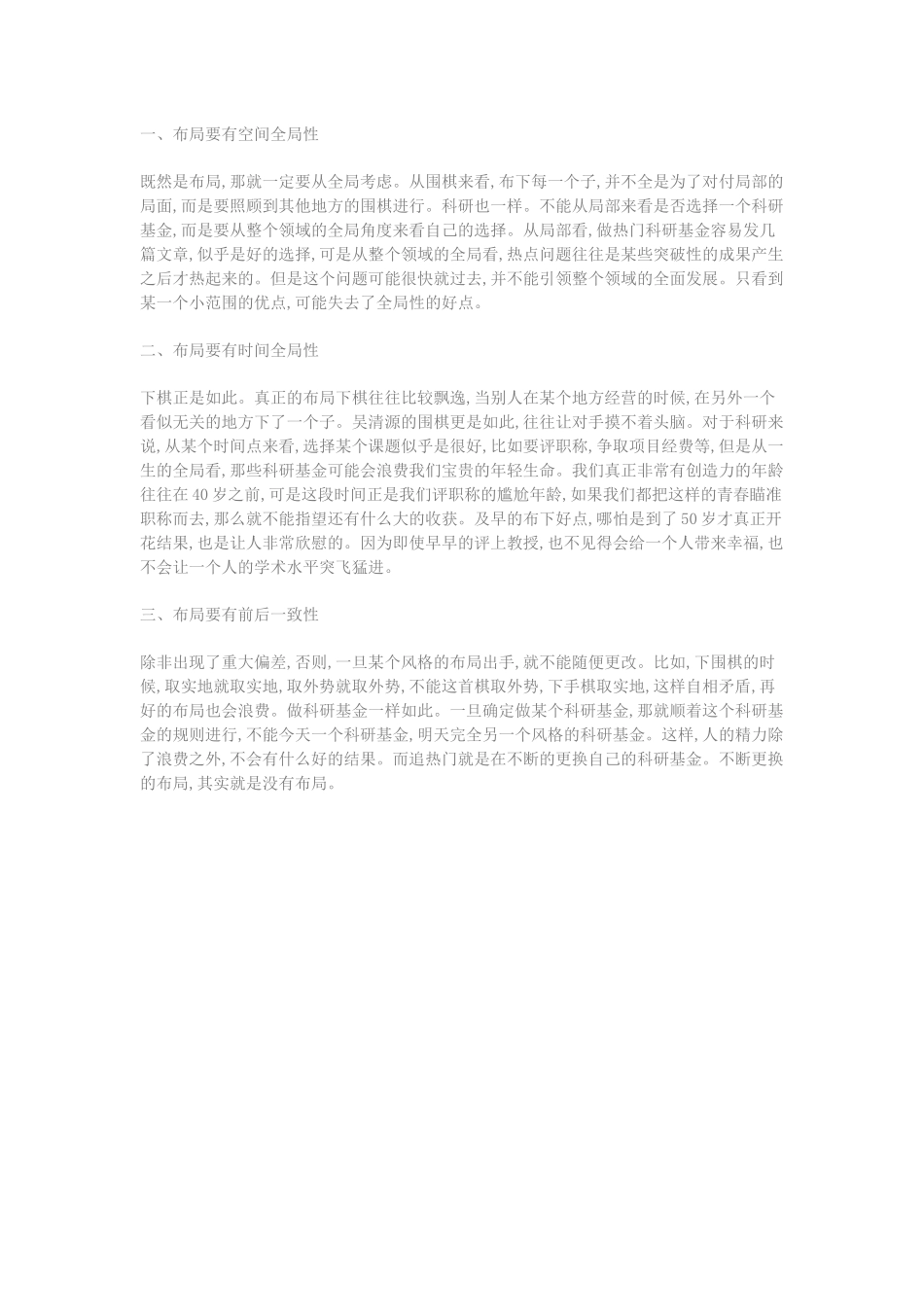 11、科研基金申请的布局要点 (2).docx_第1页