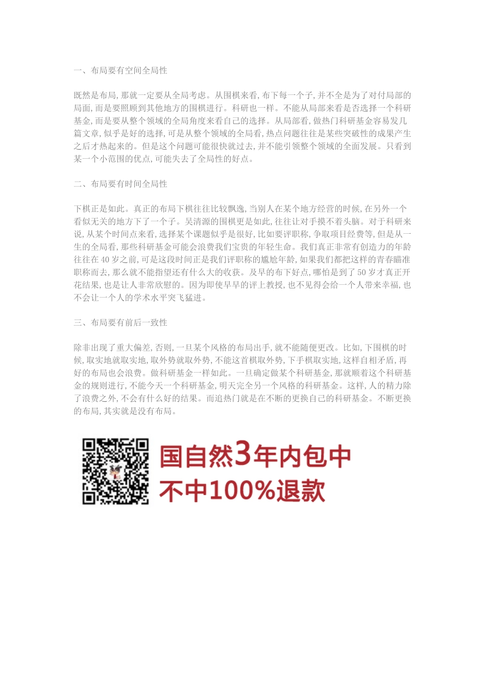 11、科研基金申请的布局要点.docx_第1页