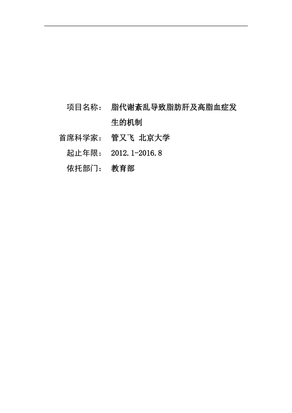 973 2012 脂类代谢素乱导致脂肪肝 (2).doc_第1页