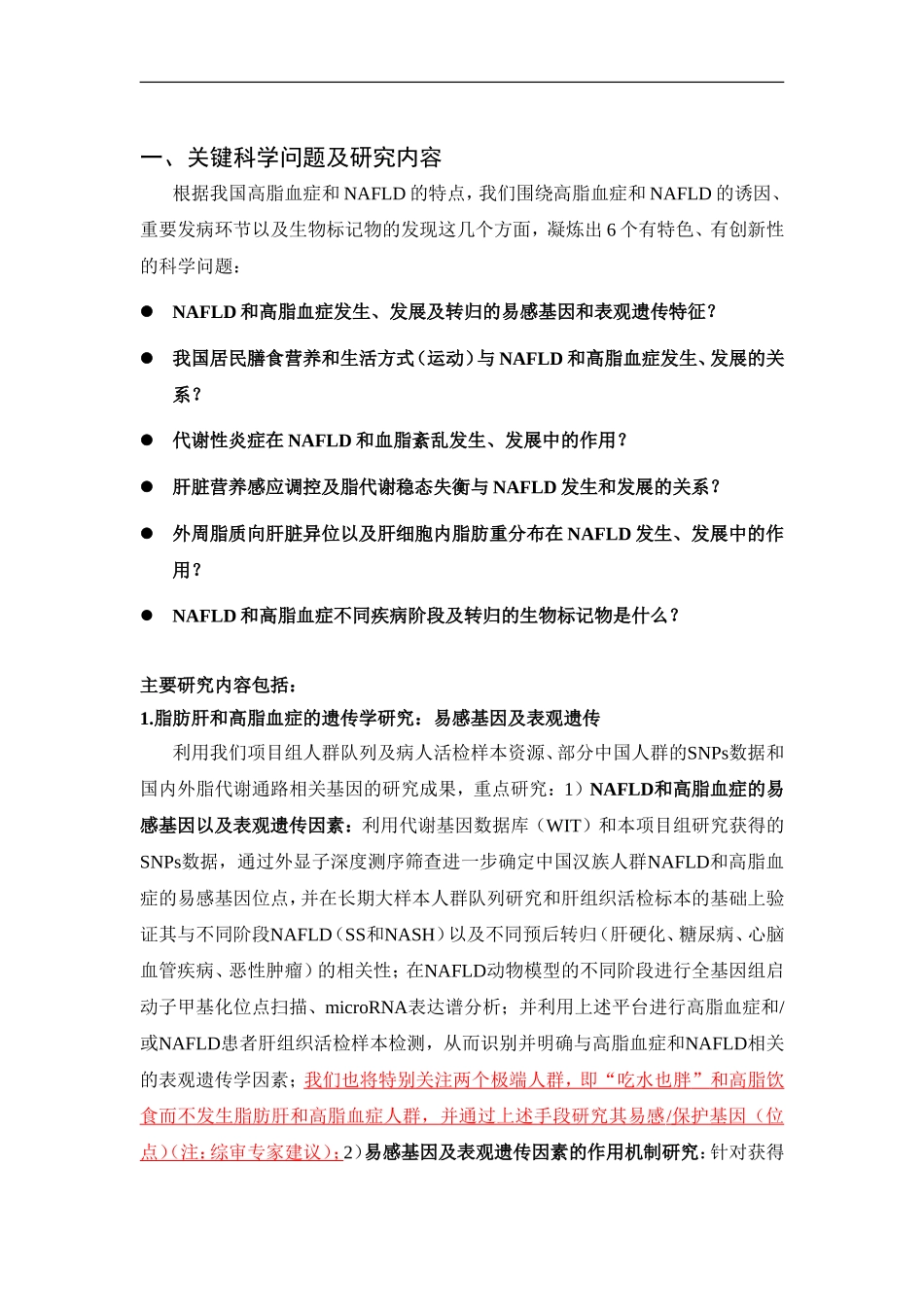 973 2012 脂类代谢素乱导致脂肪肝 (2).doc_第2页