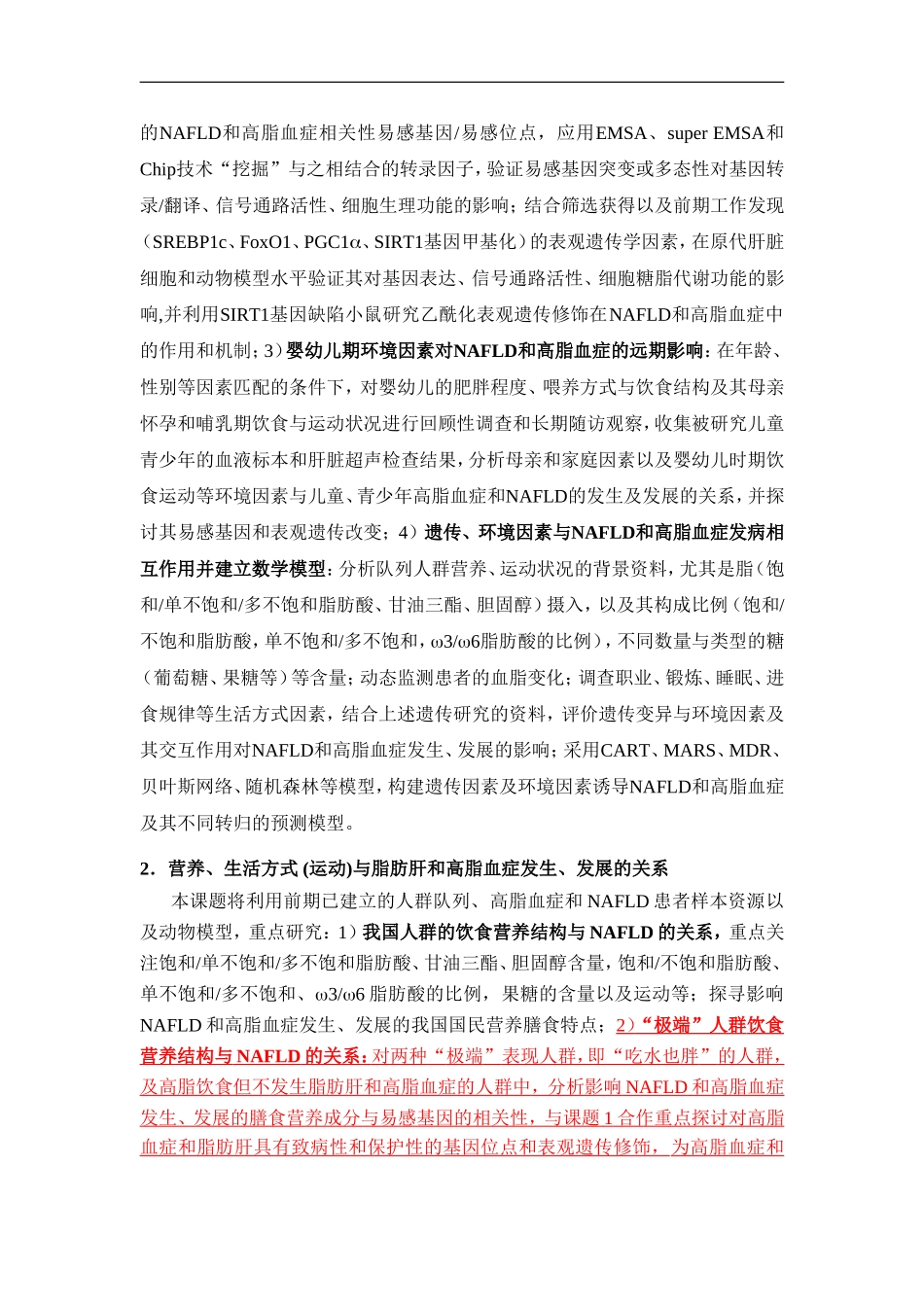 973 2012 脂类代谢素乱导致脂肪肝 (2).doc_第3页