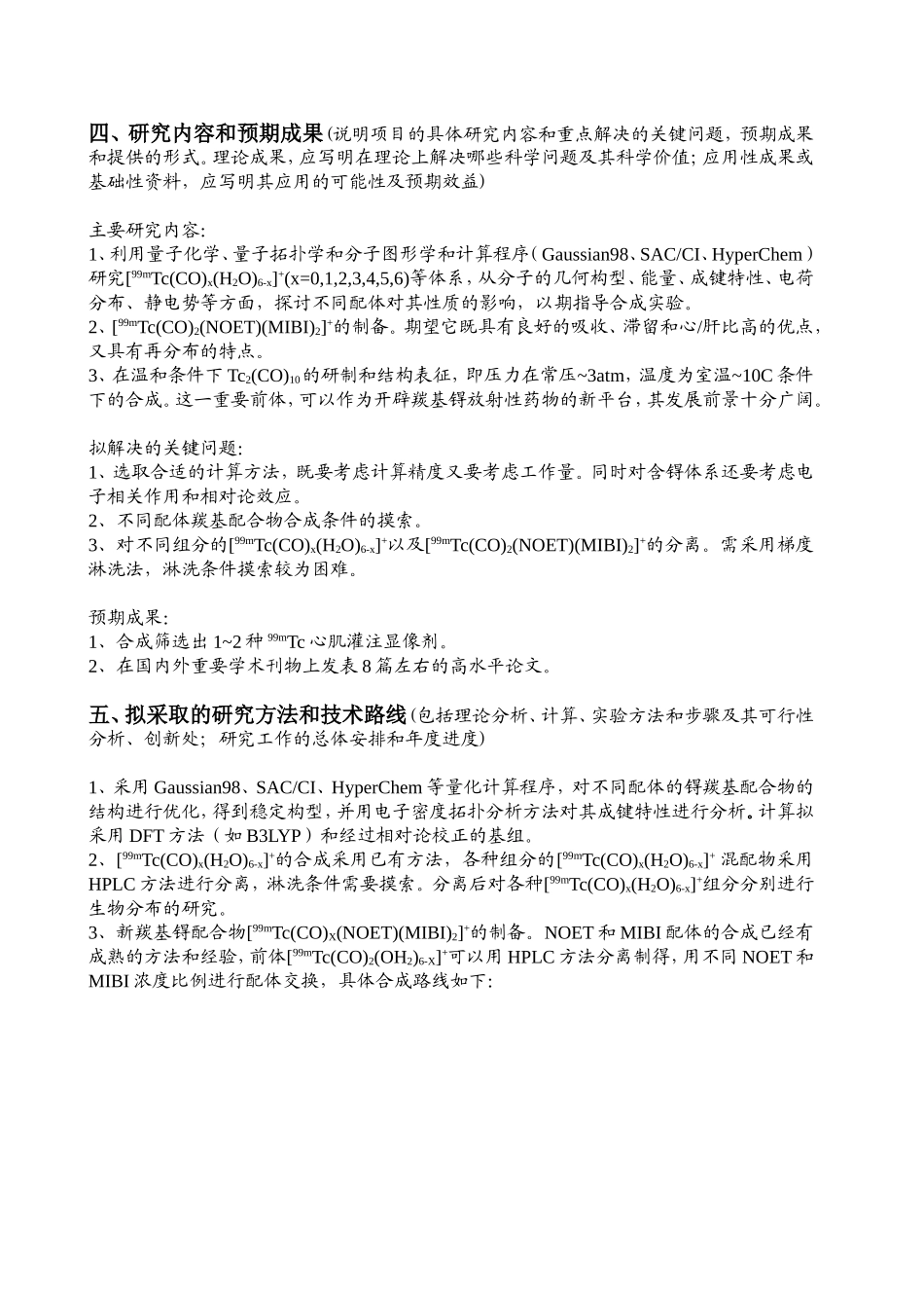 99mTc-肽配合物肿瘤放射性药物的合成及构效关系研究.doc_第2页