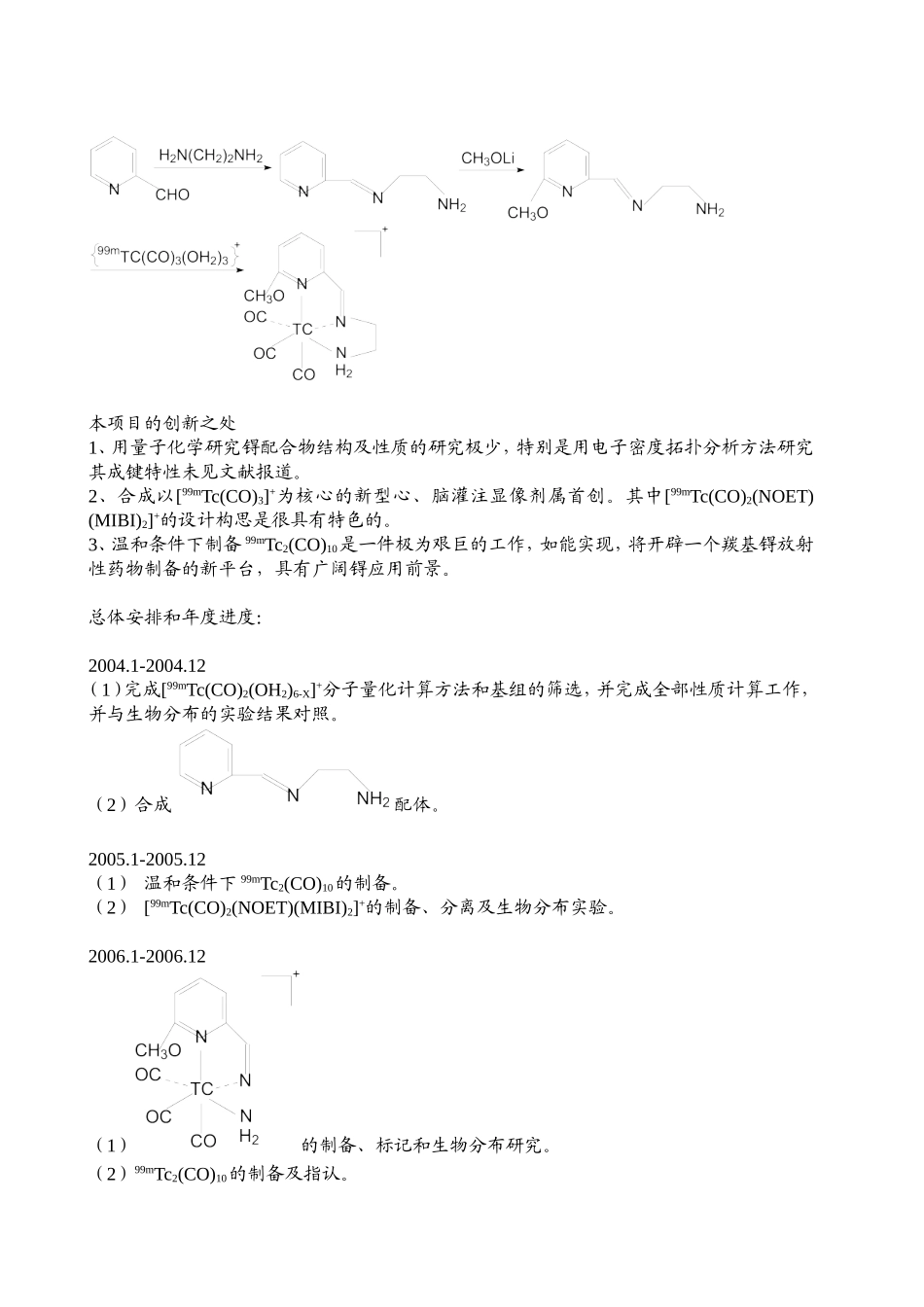 99mTc-肽配合物肿瘤放射性药物的合成及构效关系研究.doc_第3页