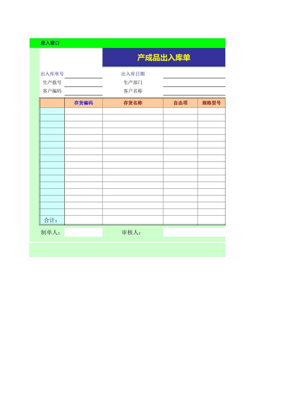 产成品出入库单.xls_第1页