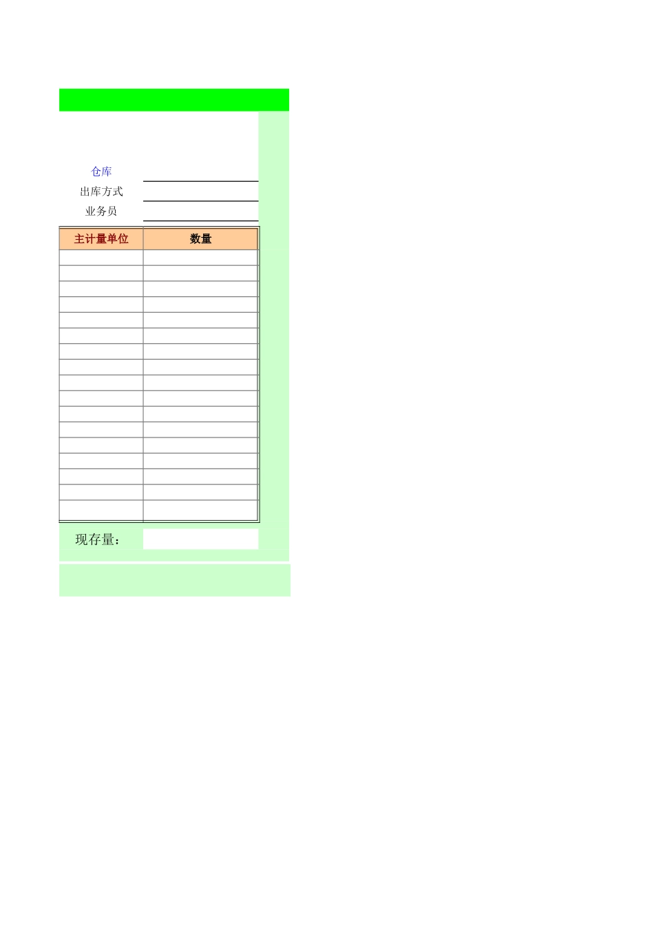 产成品出入库单.xls_第2页