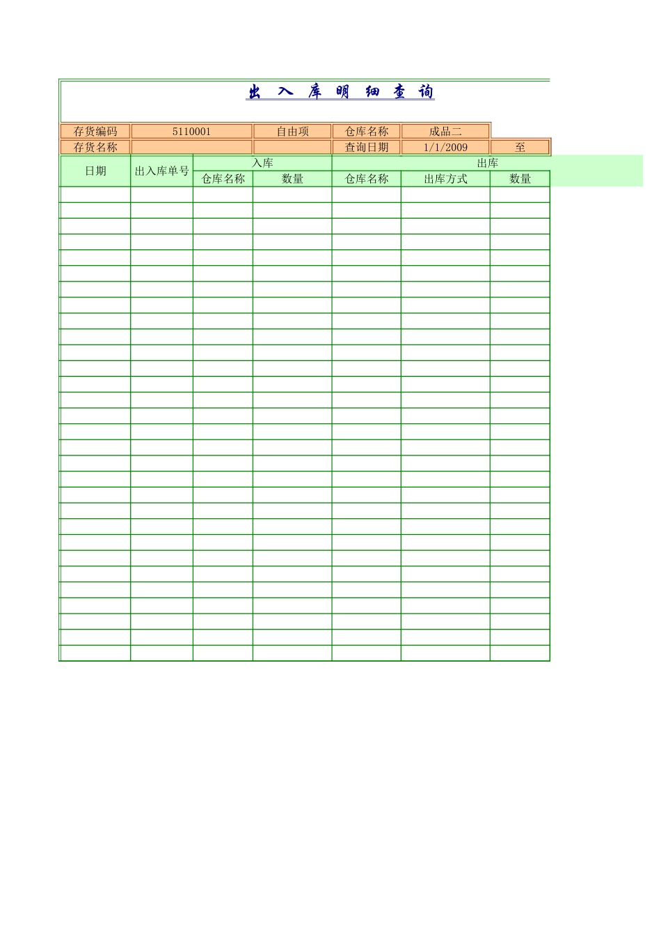 产成品出入库单.xls_第3页